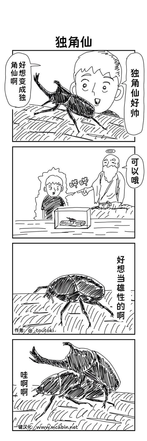 独角仙角好独角仙好帅啊可以哦好想当雄性的啊哇啊啊