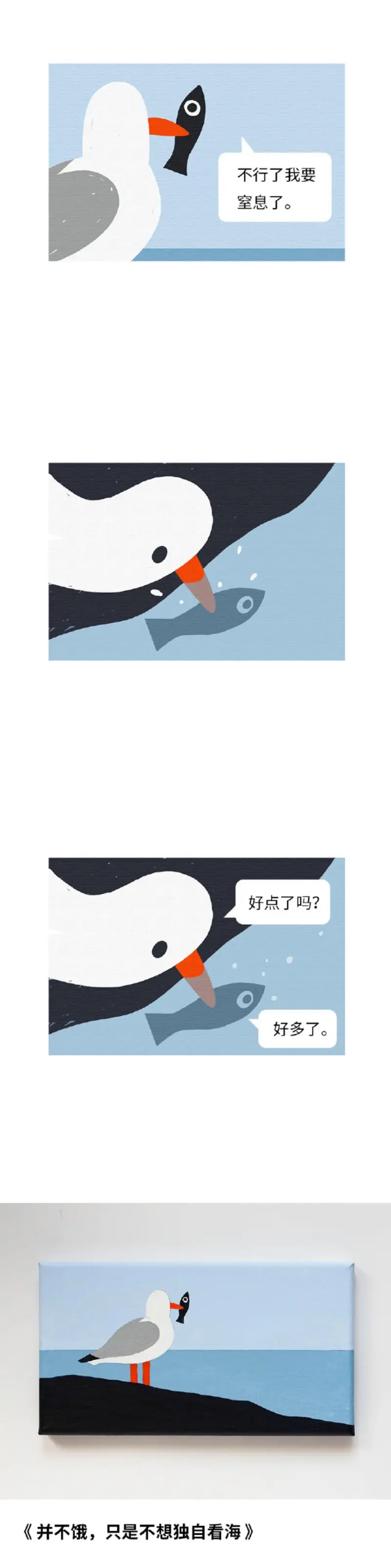 不行了我要窒息了。好点了吗？好多了。《并不饿，只是不想独自看
