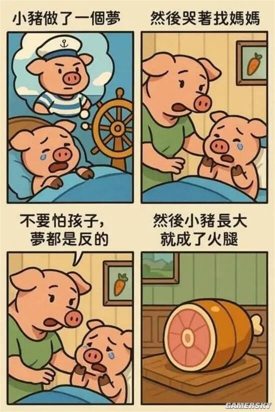 小猪做了一个萝然俊哭著找媽媽不要怕孩子，然俊小猪長大要都是反