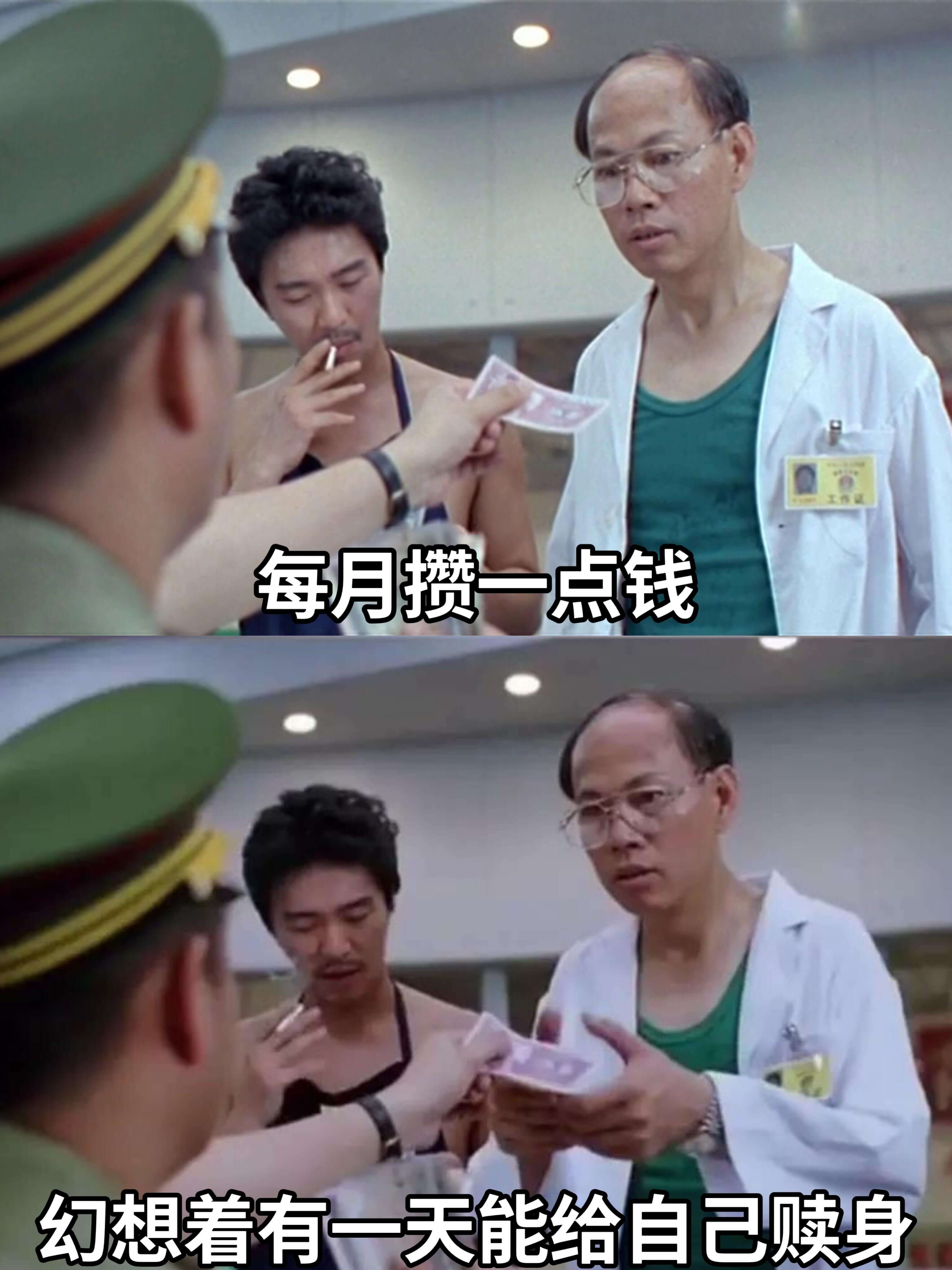 每月攒一点钱幻想着有一天能给自己赎身