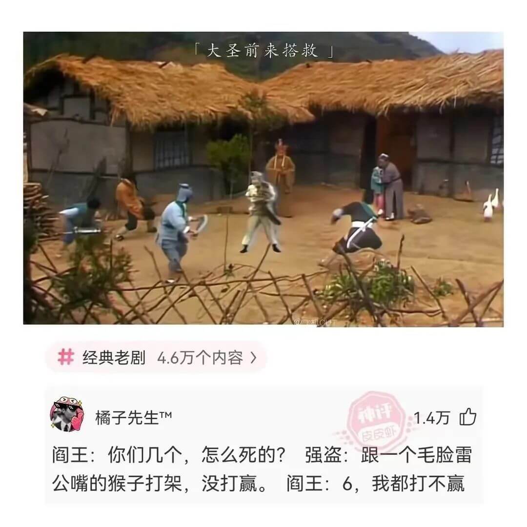 厂大圣前来搭救经典老剧4.6万个内容）橘子先生TM神评1.4