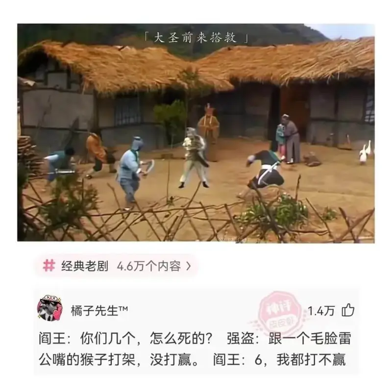 厂大圣前来搭救经典老剧4.6万个内容）橘子先生TM神评1.4