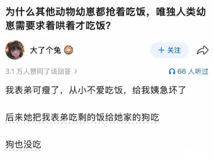 为什么其他动物幼崽都抢着吃饭，唯独人类幼崽需要求看哄看才吃饭