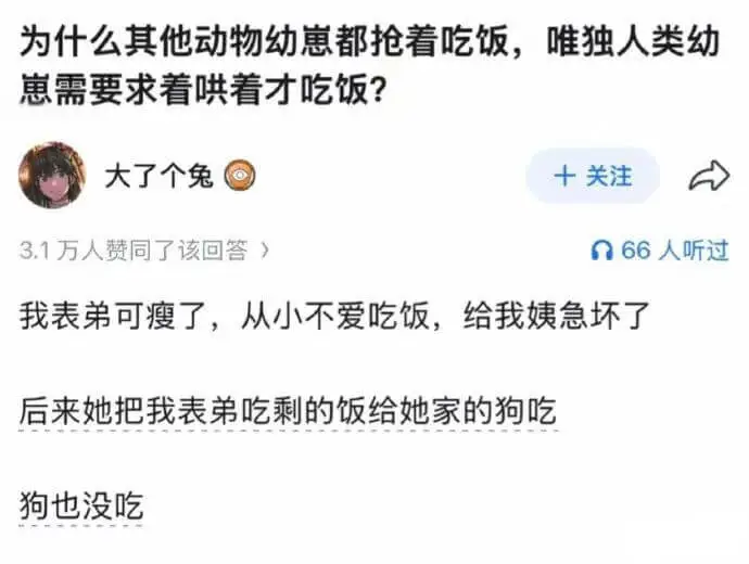 为什么其他动物幼崽都抢着吃饭，唯独人类幼崽需要求看哄看才吃饭