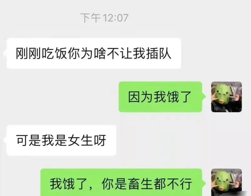 下午12:07刘刚吃饭你为啥不让我插队因为我饿了可是我是女生