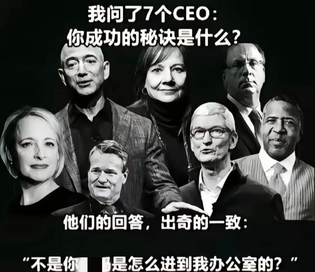 我问了7个CEO：“你成功的秘诀是什么？”他们的回答，出奇的