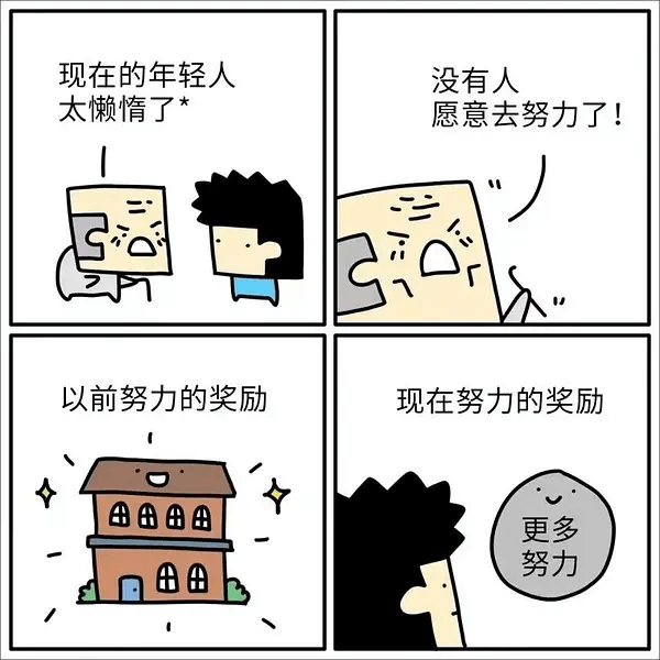 现在的年轻人没有人太懒情了*愿意去努力了！以前努力的奖励，现