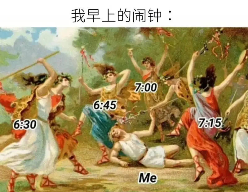 我早上的闹钟：6:306:457:007:15Me