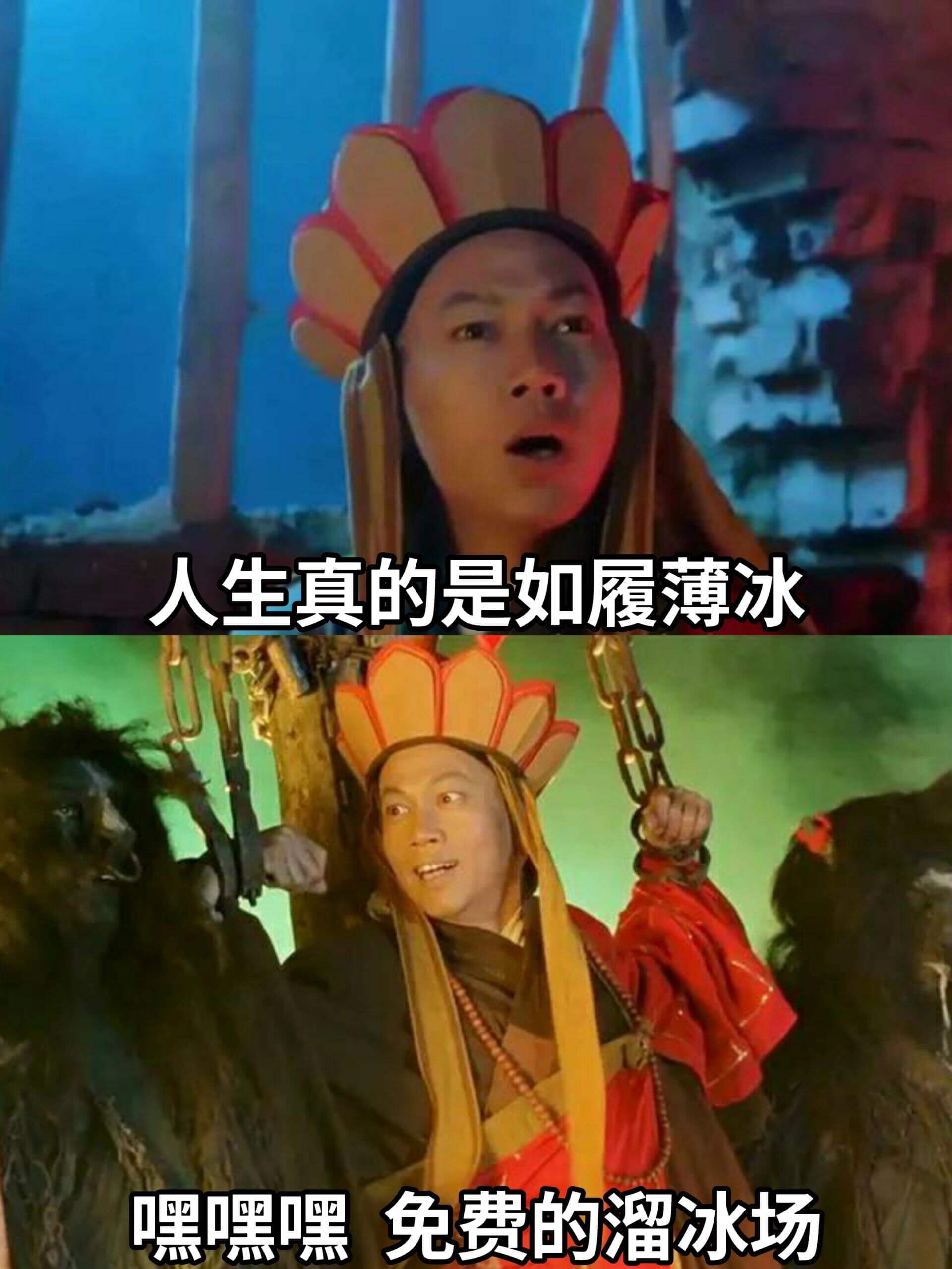 人生真的是如履薄冰嘿嘿嘿免费的溜冰场