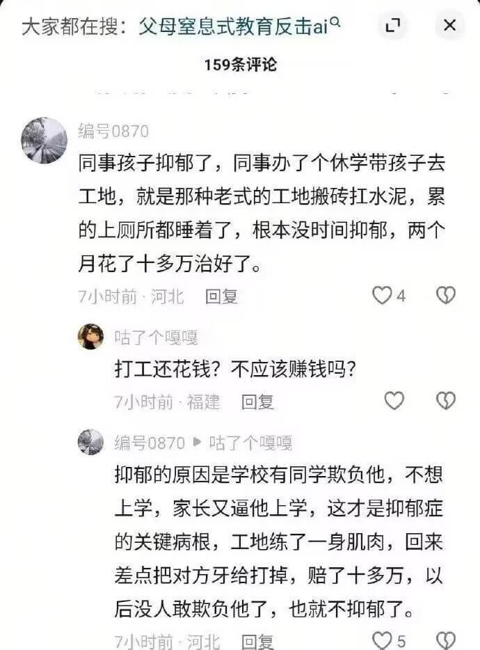 大家都在搜:父母窒息式教育反击AI159条评论编号0870同