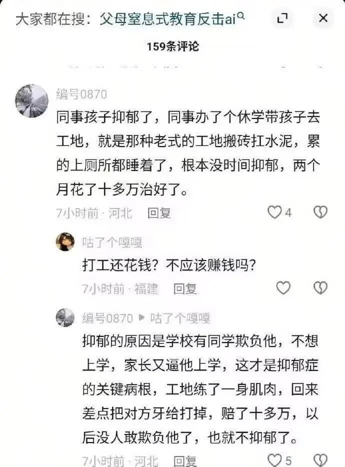 大家都在搜：父母窒息式教育反击AI159条评论编号0870同