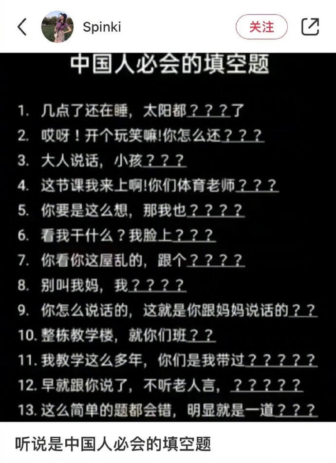 Spinki关注中国人必会的填空题1.几点了还在睡，太阳都晒