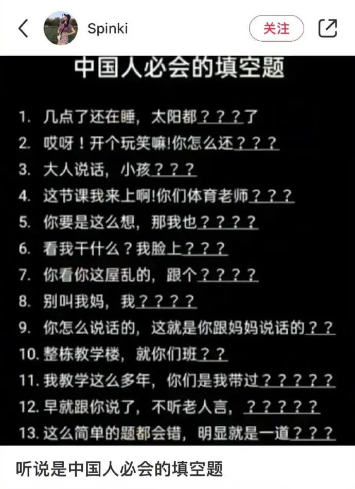Spinki关注中国人必会的填空题1.几点了还在睡,太阳都晒
