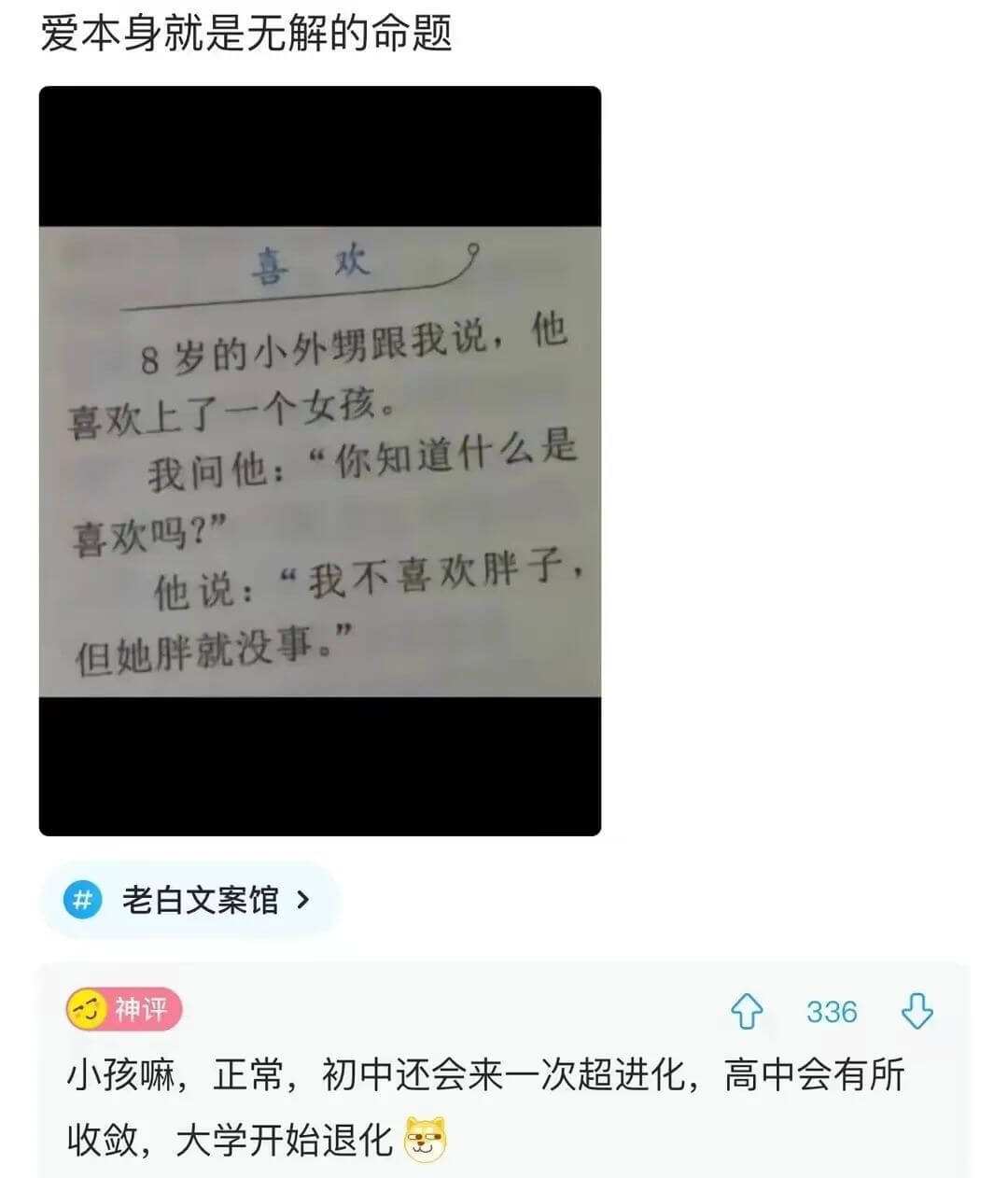 爱本身就是无解的命题喜欢8岁的小外甥跟我说，他喜欢上了一个女