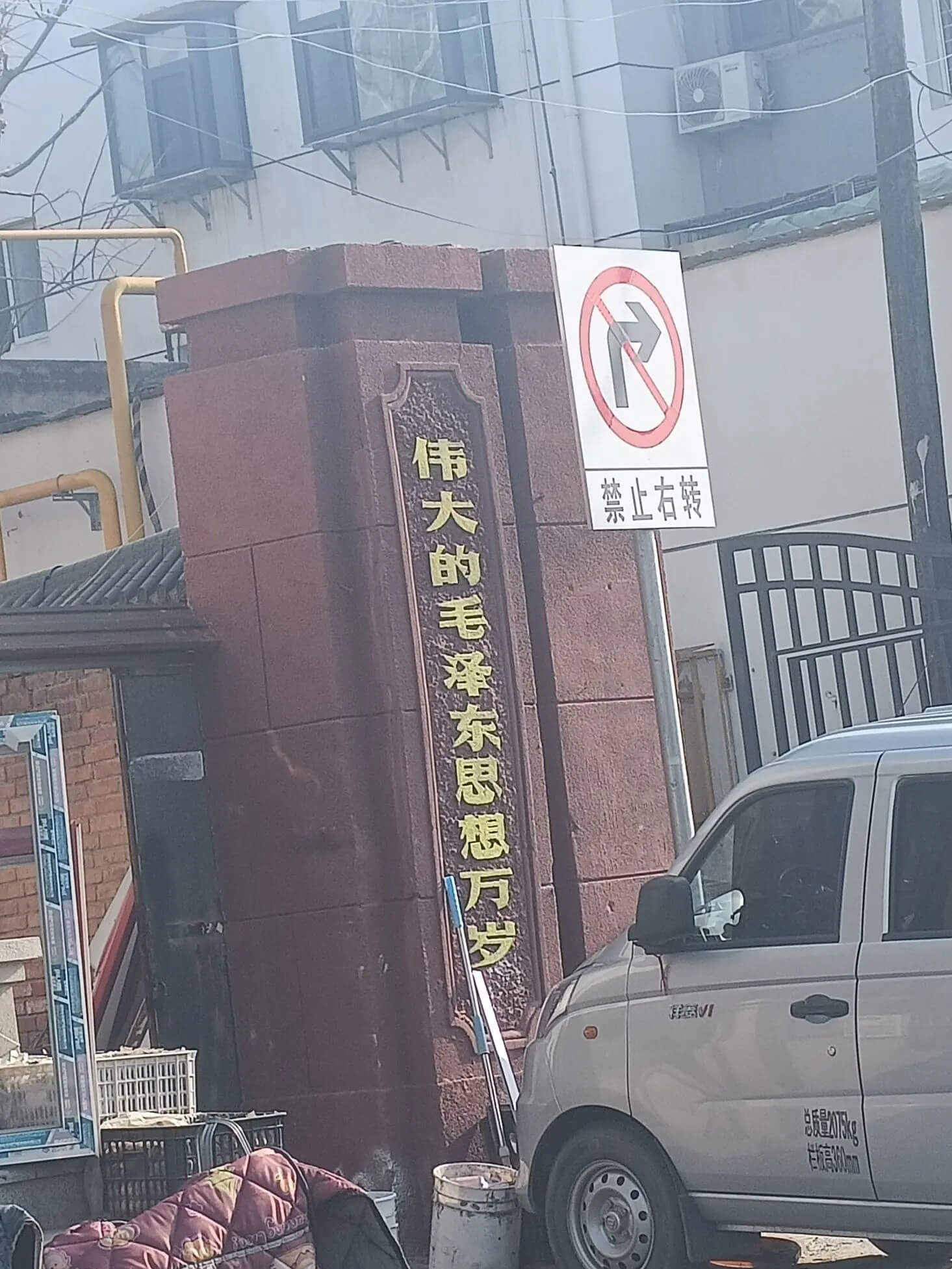 禁止右转。伟大的毛泽东思想万岁！