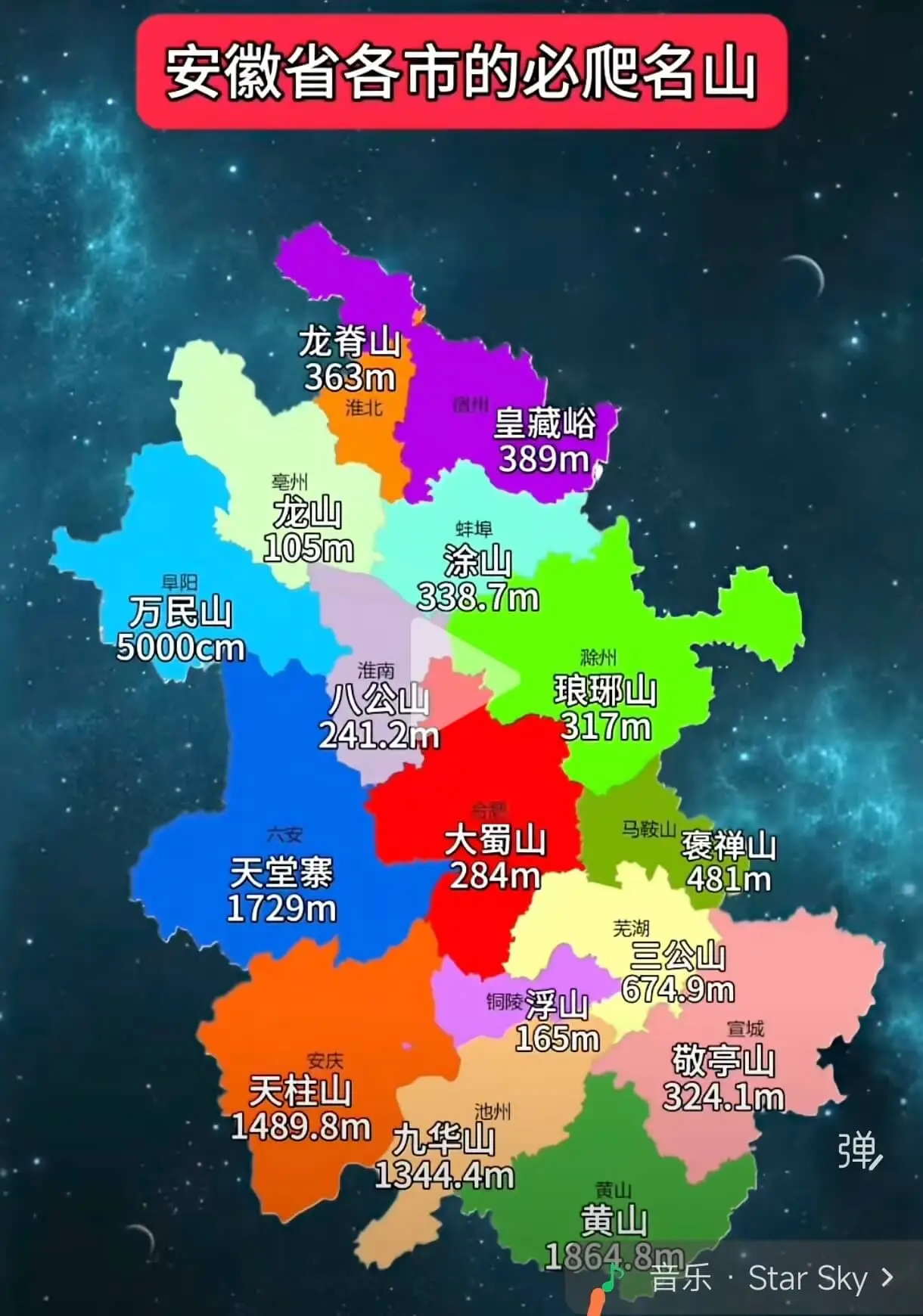 安徽省各市的必爬名山龙脊山363m淮北皇藏峪389m亳州龙山