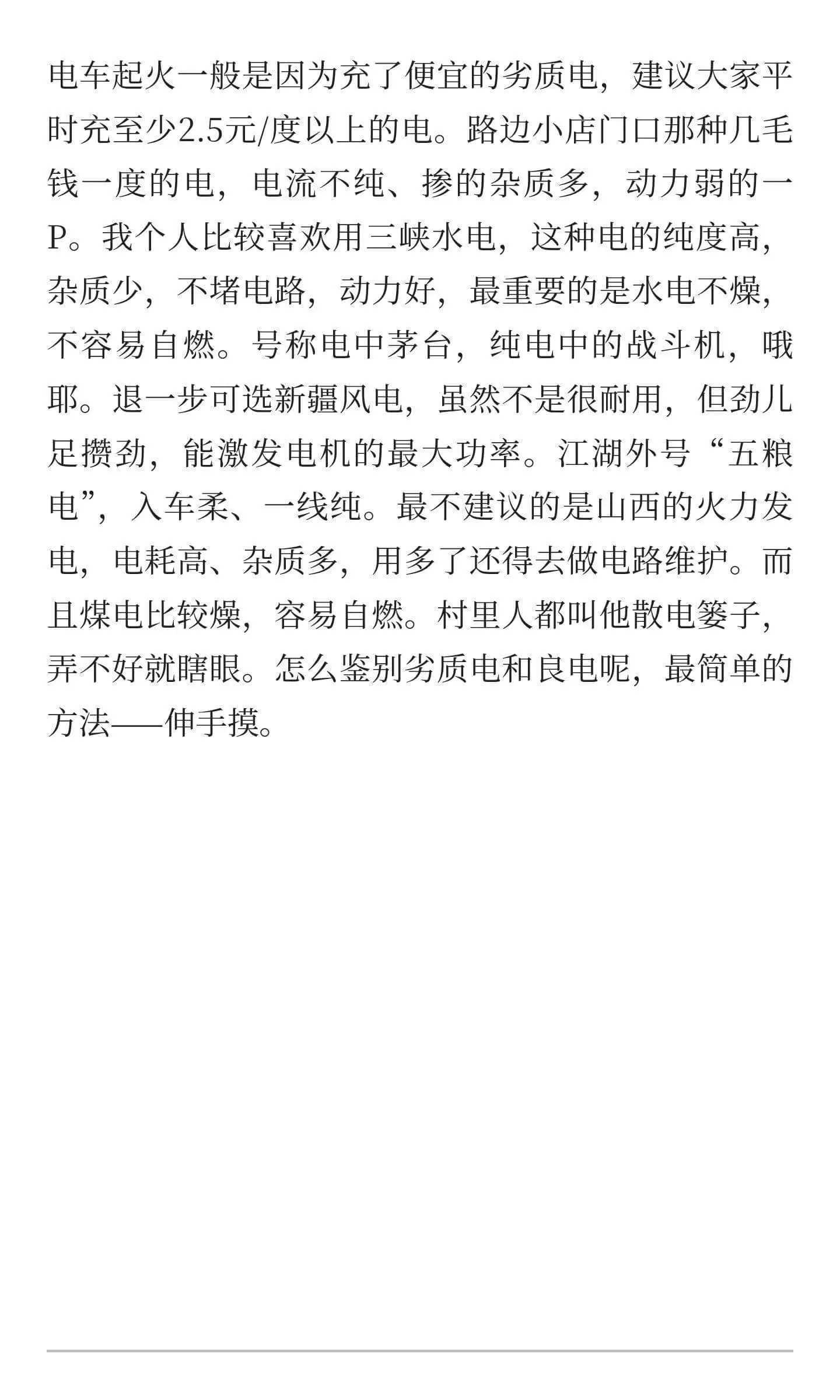 电车起火一般是因为充了便宜的劣质电，建议大家平时充至少2.5