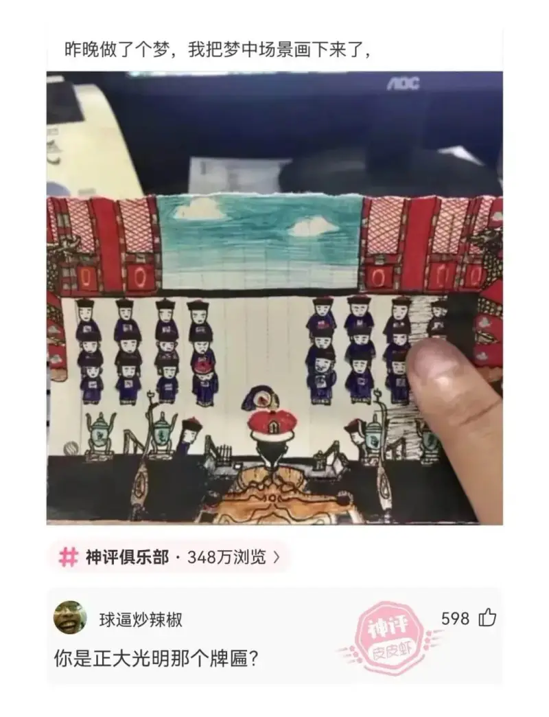 昨晚做了个梦，我把梦中场景画下来了，10C神评俱乐部·348