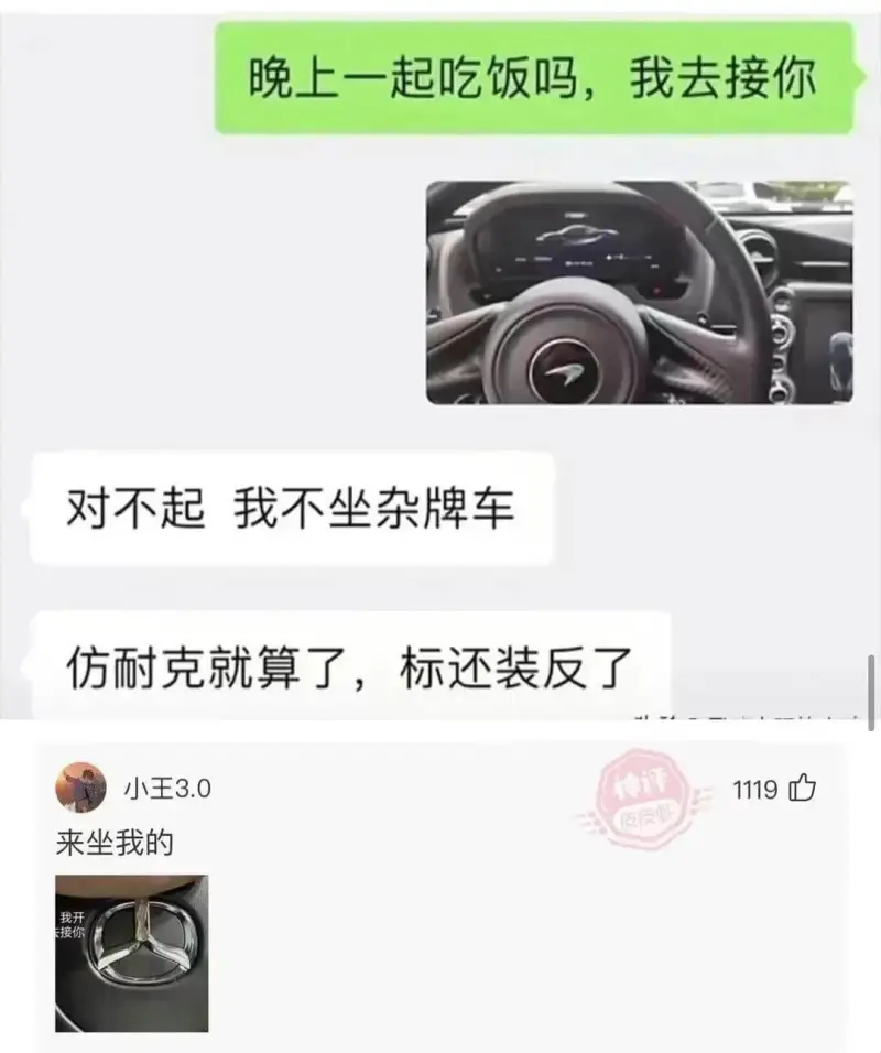 晚上一起吃饭吗，我去接你。对不起，我不坐杂牌车。仿耐克就算了
