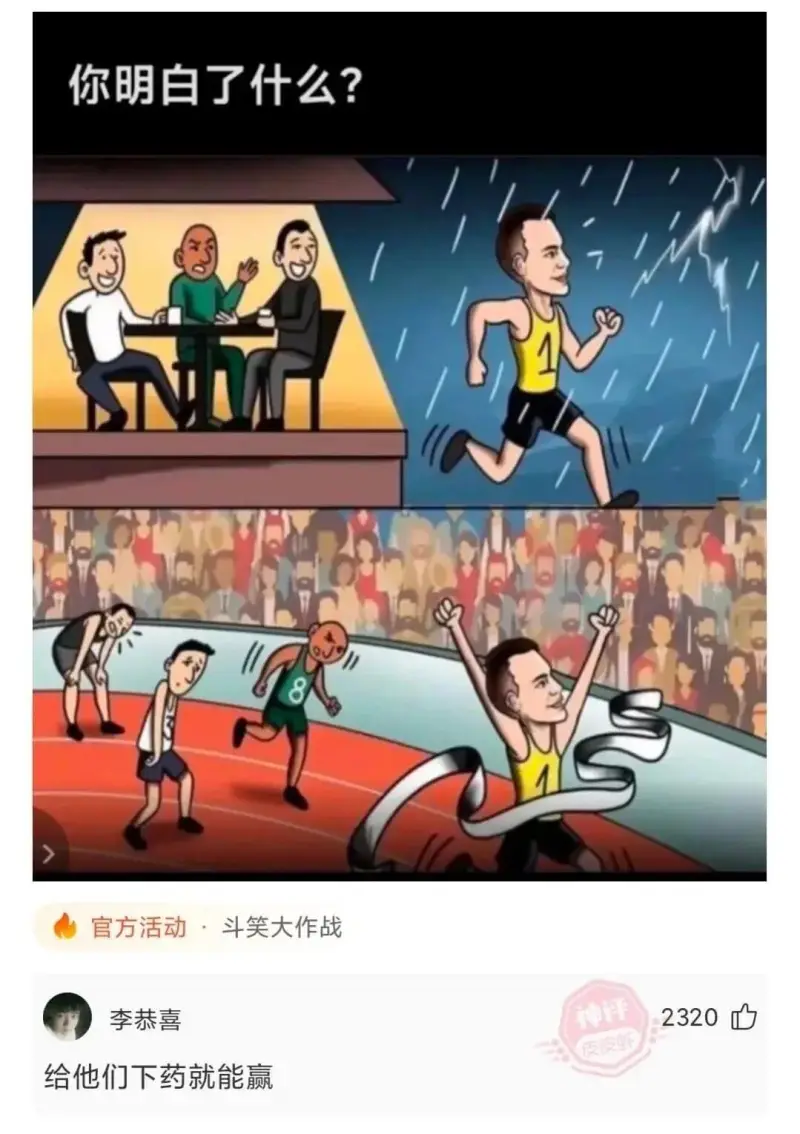 你明白了什么?官方活动·斗笑大作战李恭喜2320给他们下药就