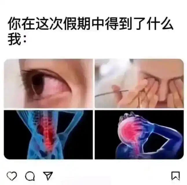 你在这次假期中得到了什么我：Y