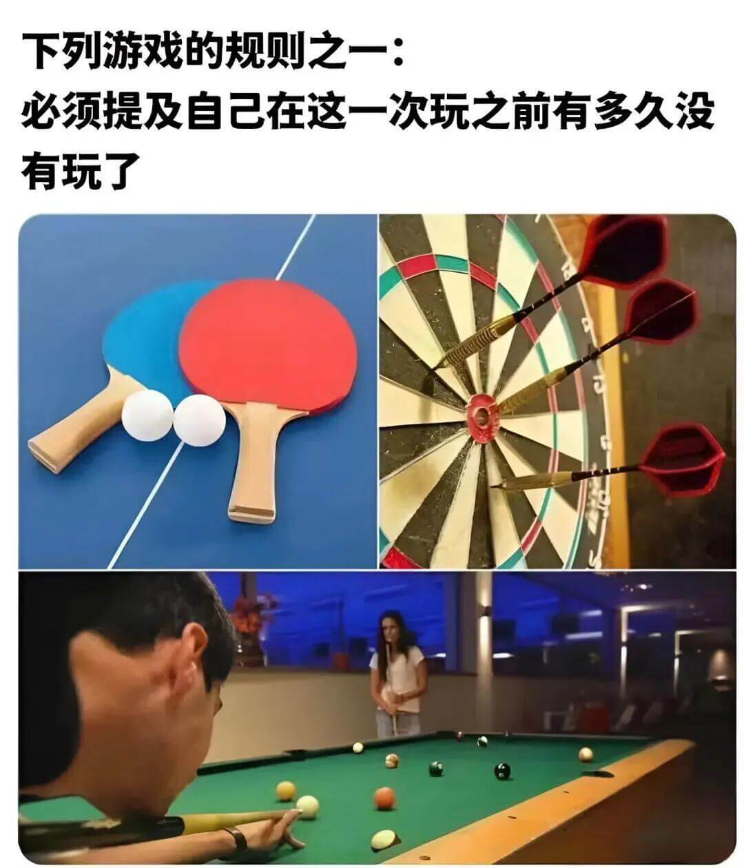 下列游戏的规则之一：必须提及自己在这一次玩之前有多久没有玩了