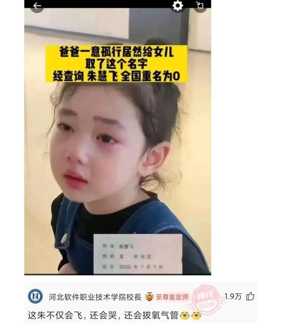 爸爸一意孤行，居然给女儿取了这个名字。经查询，朱慧飞全国重名