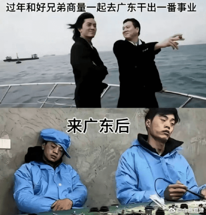 过年和好兄弟商量一起去广东干一番事业，来广东后