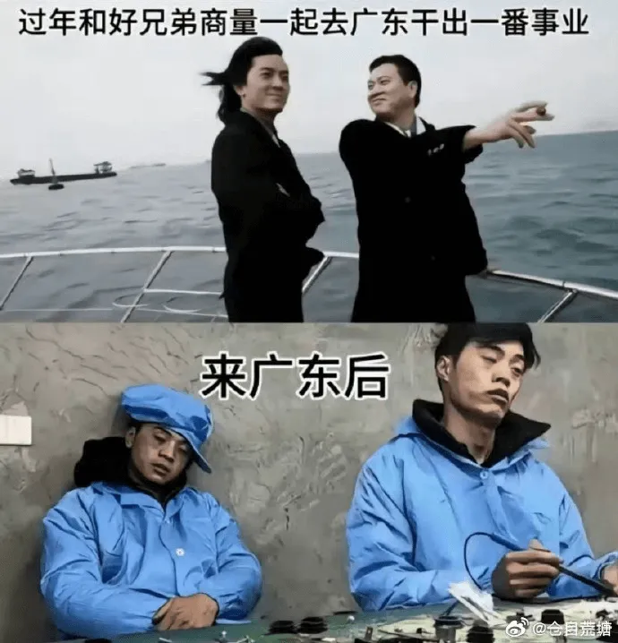 过年和好兄弟商量一起去广东干一番事业，来广东后