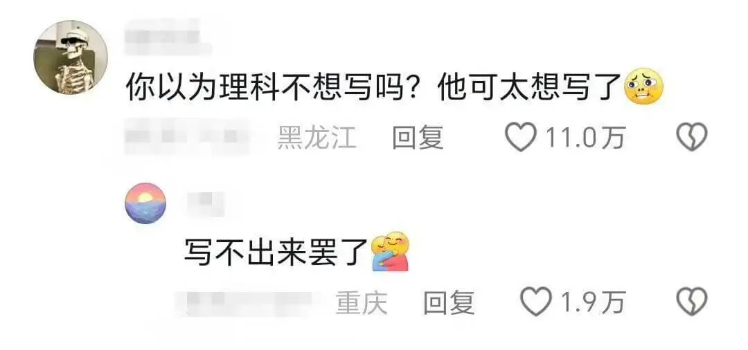 你以为理科不想写吗?他可太想写了。写不出来罢了。黑龙江回复1
