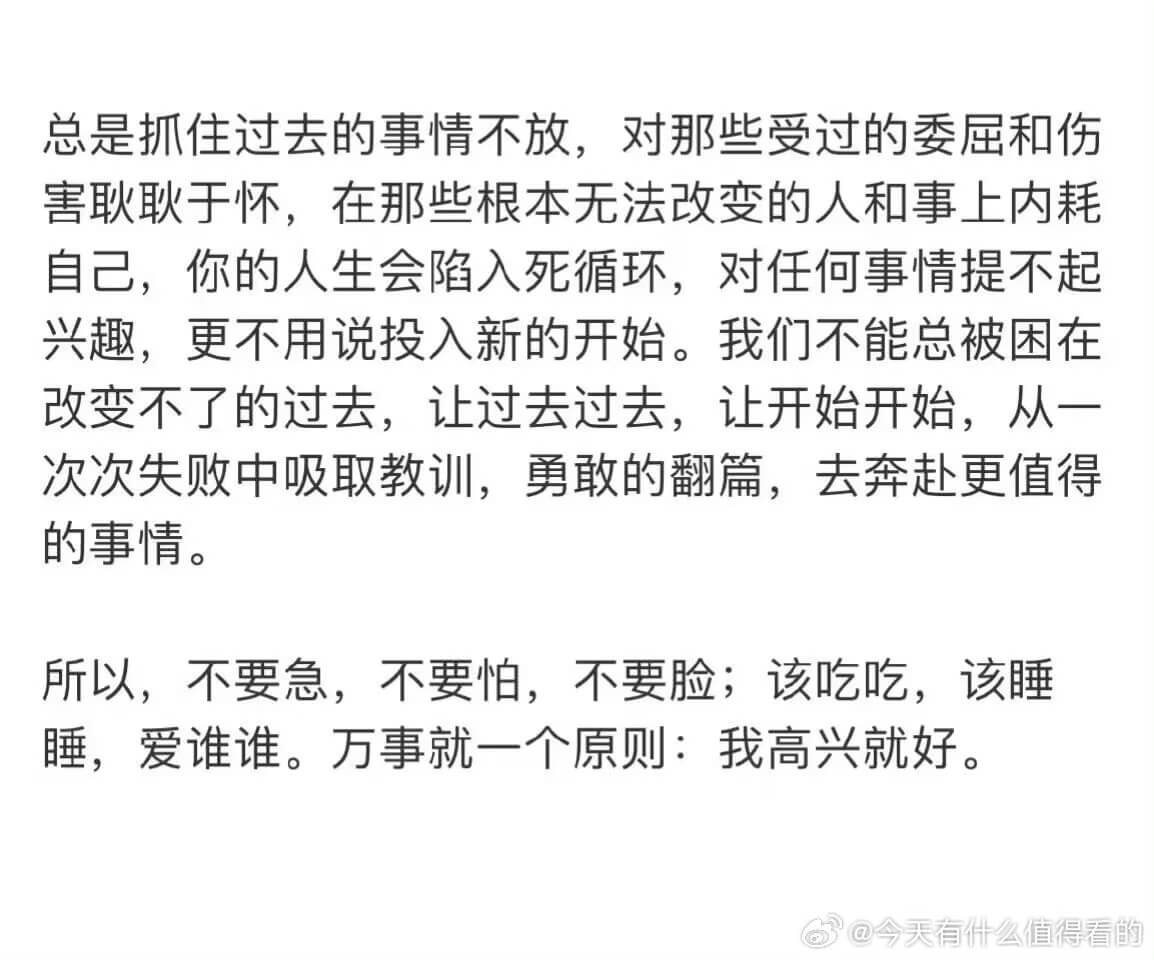 总是抓住过去的事情不放，对那些受过的委屈和伤害耿耿于怀，在那