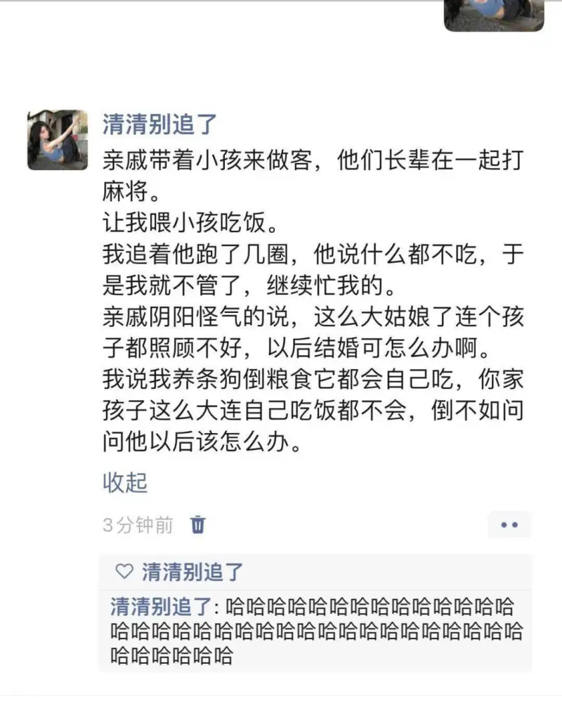 清清别追了亲戚带着小孩来做客，他们长辈在一起打麻将。让我喂小