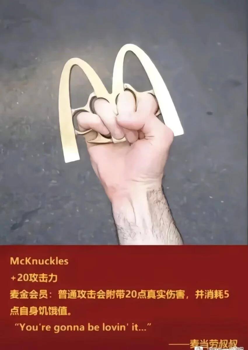 McKnuckles+20攻击力麦金会员：普通攻击会附带20