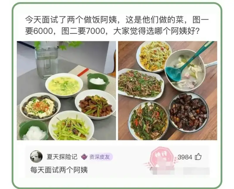 今天面试了两个做饭阿姨，这是他们做的菜，图一要6000，图二