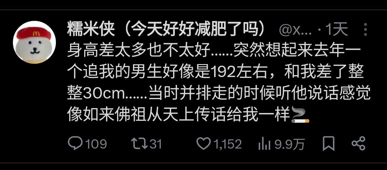 糯米侠（今天好好减肥了吗）@X...·1天身高差太多也不太好