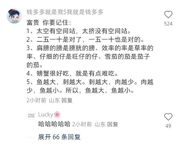 钱多多就是我，我就是钱多多。富贵你要记住：1、太空有空间站，