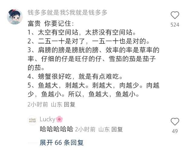 钱多多就是我，我就是钱多多。富贵你要记住：1、太空有空间站，