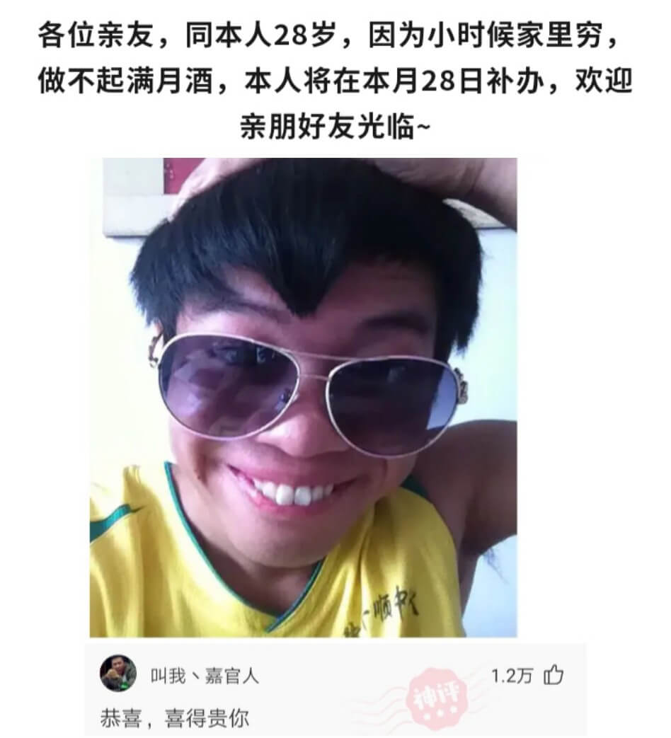 各位亲友，同本人28岁，因为小时候家里穷，做不起满月酒，本人