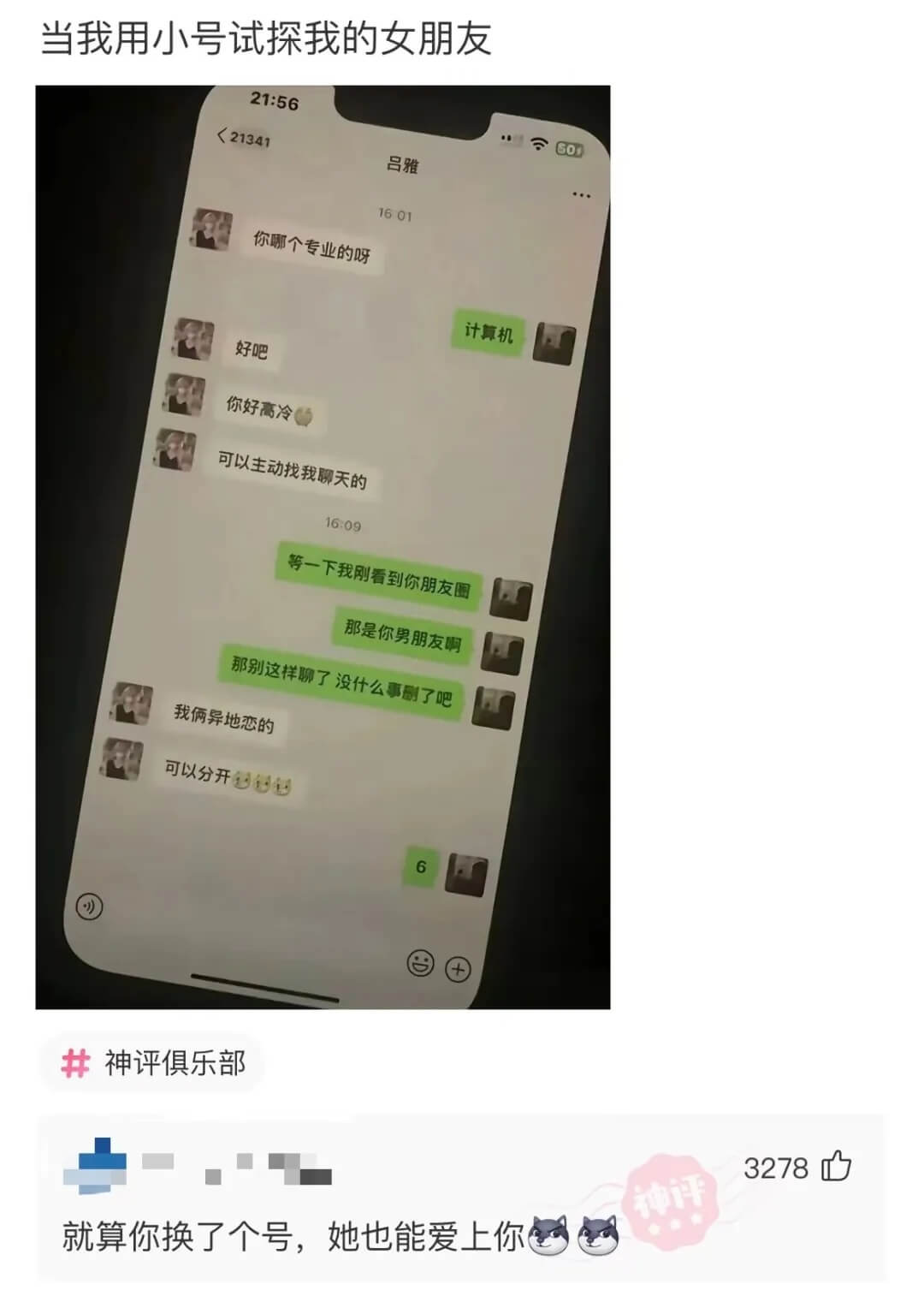 当我用小号试探我的女朋友21:56吕雅<2134116:01