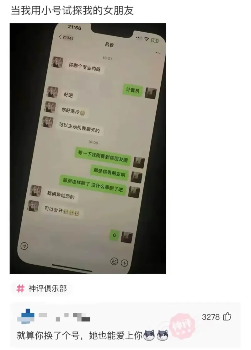 当我用小号试探我的女朋友21:56吕雅<2134116:01