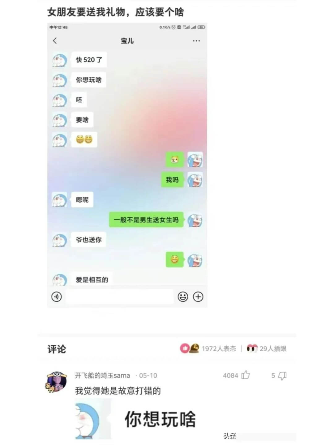 女朋友要送我礼物，应该要个啥中午12：48o.kisoala