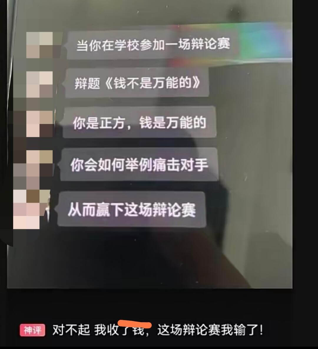 当你在学校参加一场辩论赛，辩题：《钱不是万能的》。你是正方，