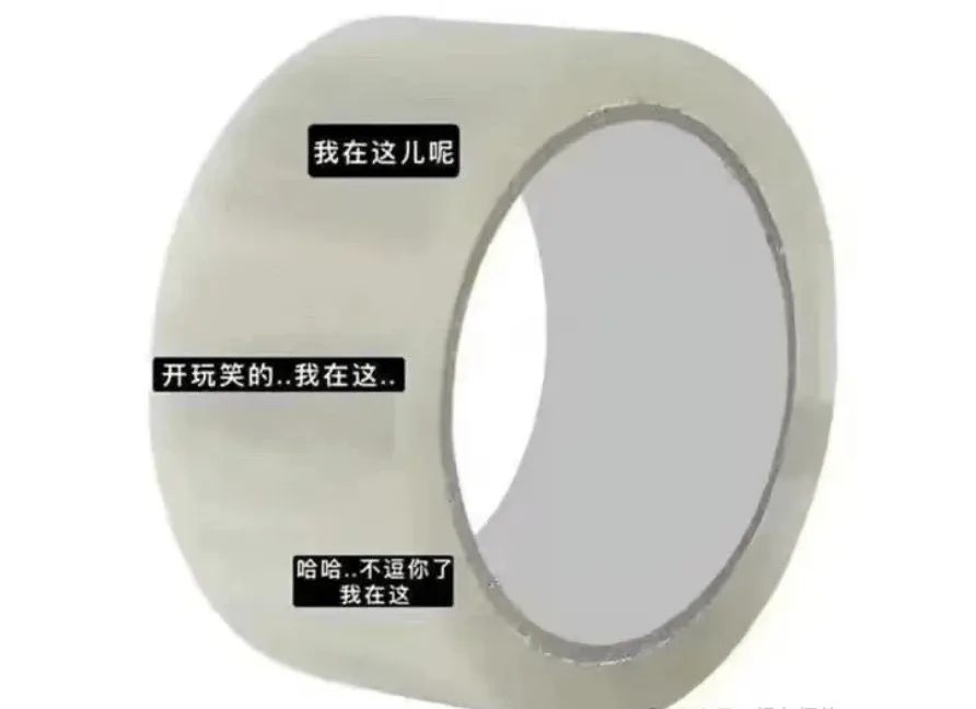 我在这儿呢开玩笑的.我在这哈哈不逗你了我在这
