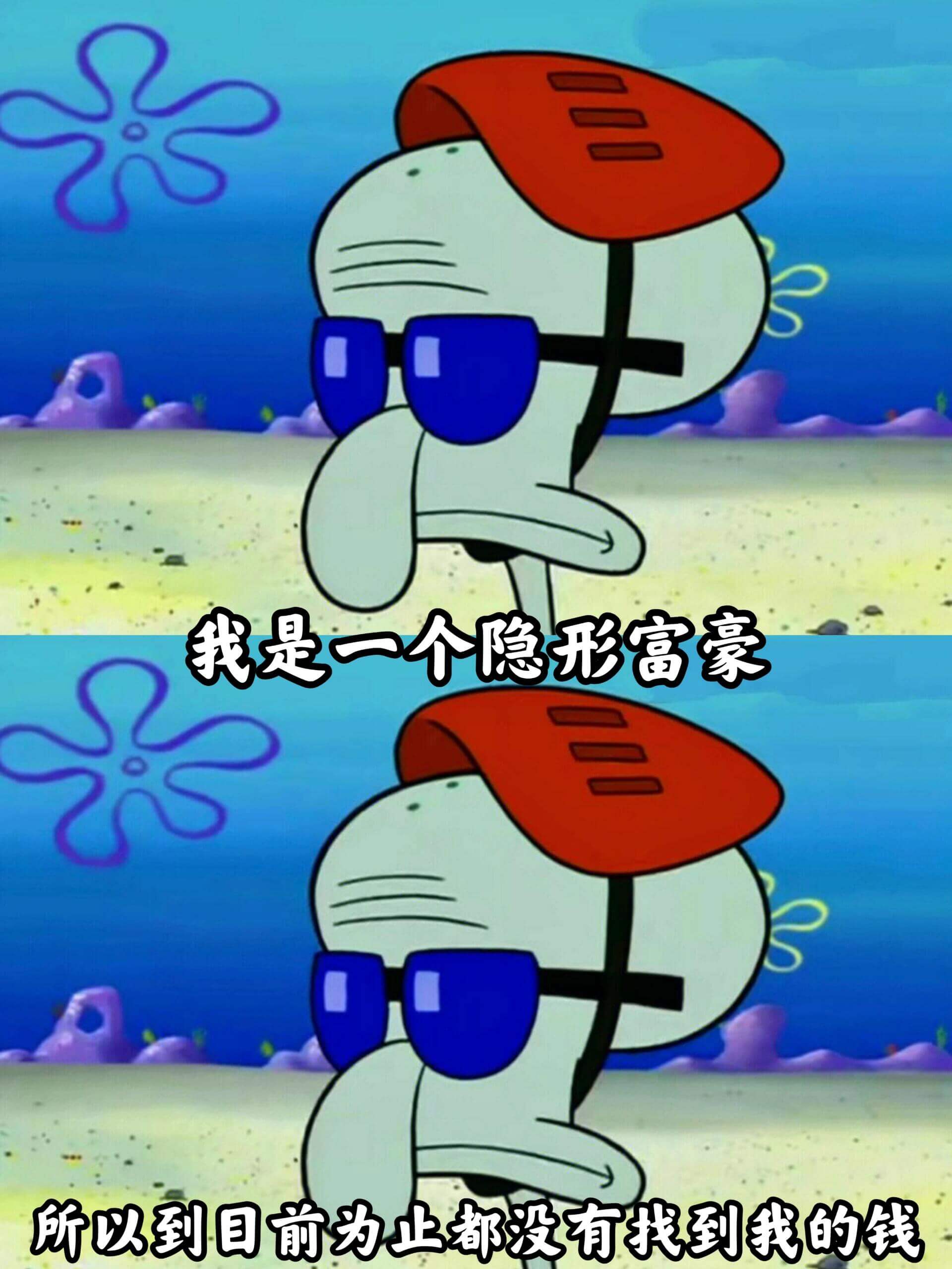 我是一个隐形富豪所以到目前为止都没有找到我的钱