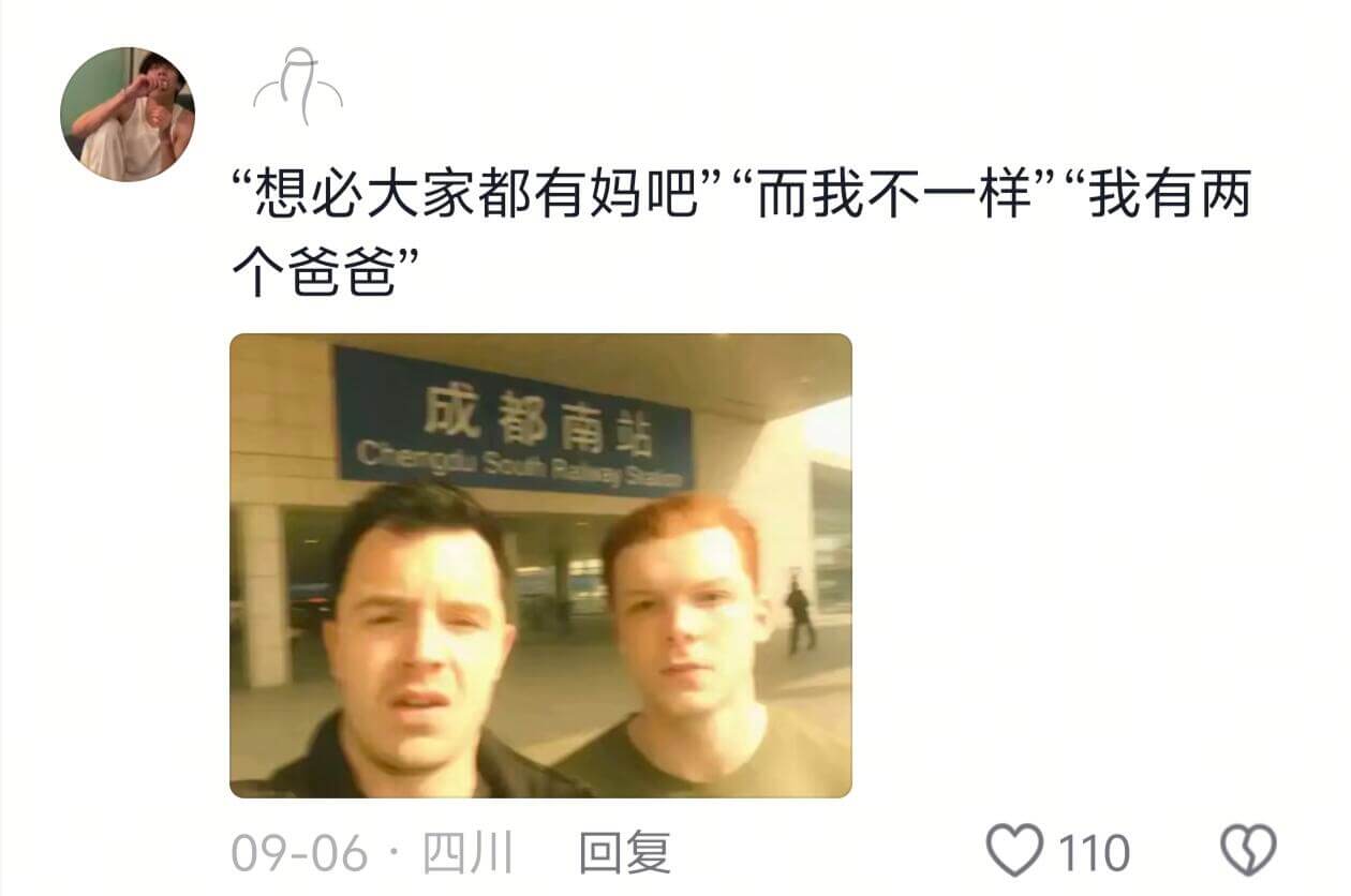 “想必大家都有妈吧”“而我不一样”“我有两个爸爸”成都南站0