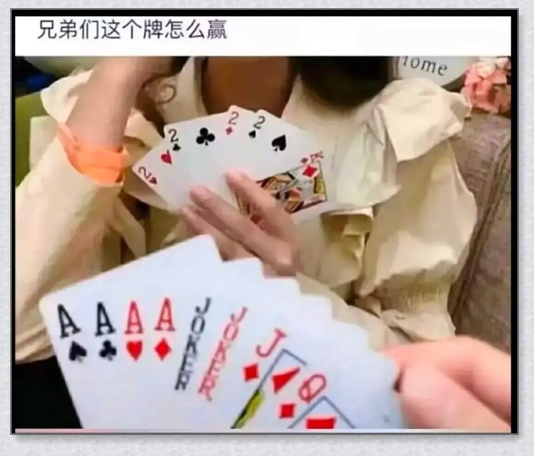 兄弟们，这个牌怎么赢：AAAA