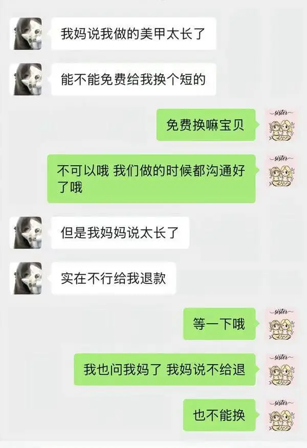 我妈说我做的美甲太长了，能不能免费给我换个短的？“免费换嘛，