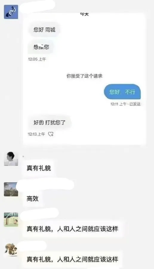 今大您好同城想探您12:05上午你接受了这个请求您好，不行1