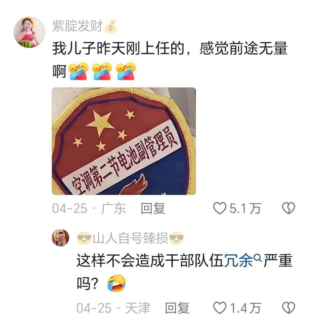 紫靛发财我儿子昨天刚上任的，感觉前途无量。啊，空调第二节电池