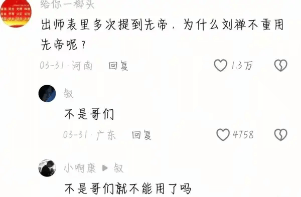 像一榔头出师表里多次提到先帝，为什么刘禅不重用先帝呢？03-